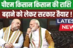 PM Kisan Beneficiary List 2025