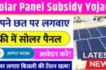 Solar Panel Yojana 2025