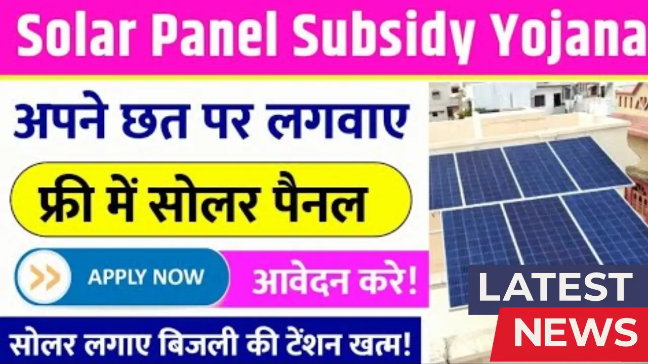 Solar Panel Yojana 2025