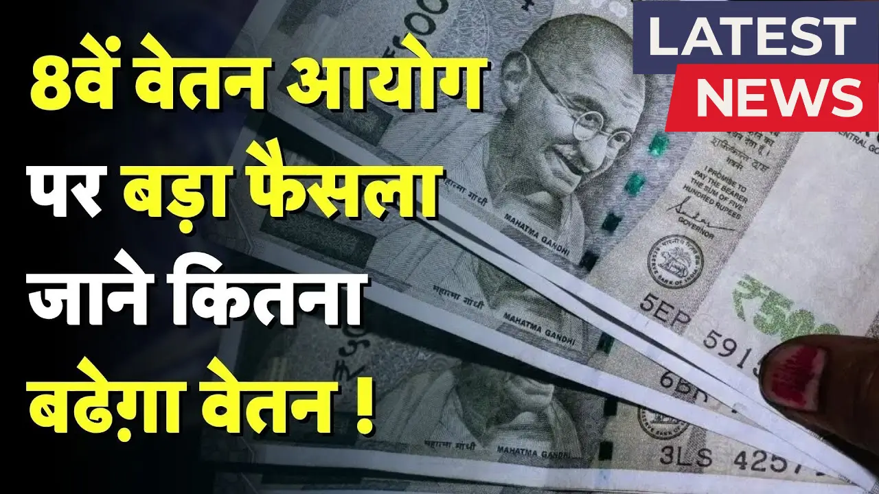 8th Pay Commission 2025