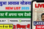 Abua Awas Yojana Status 2025
