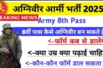 Agniveer Vacancy 2025