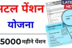 Atal Pension Yojana 2025