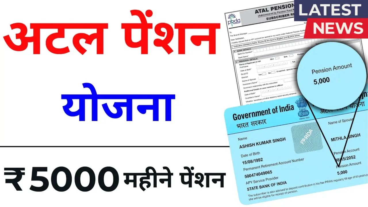 Atal Pension Yojana 2025