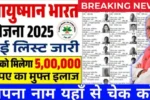 Ayushman Card 2025