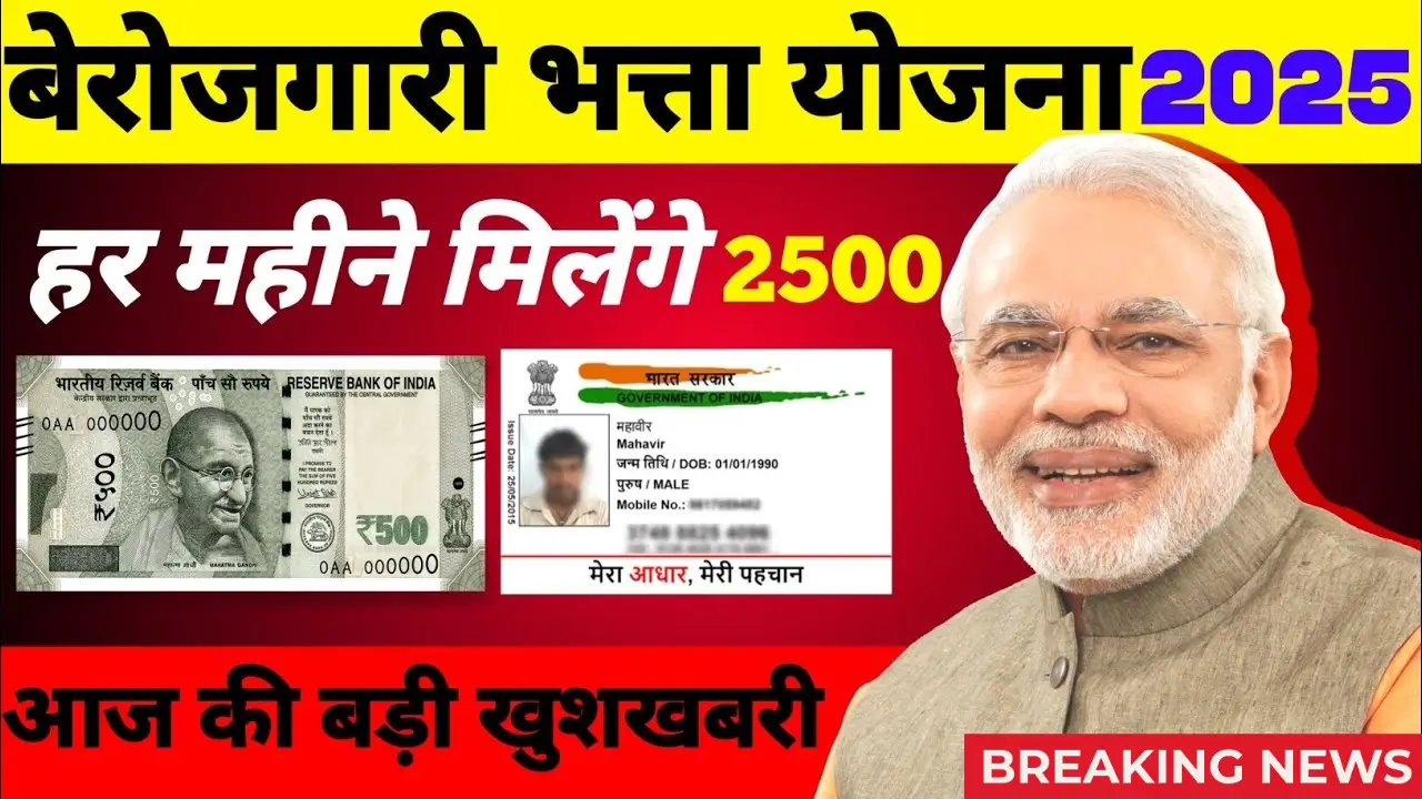 Berojgari Bhatta Yojana 2025