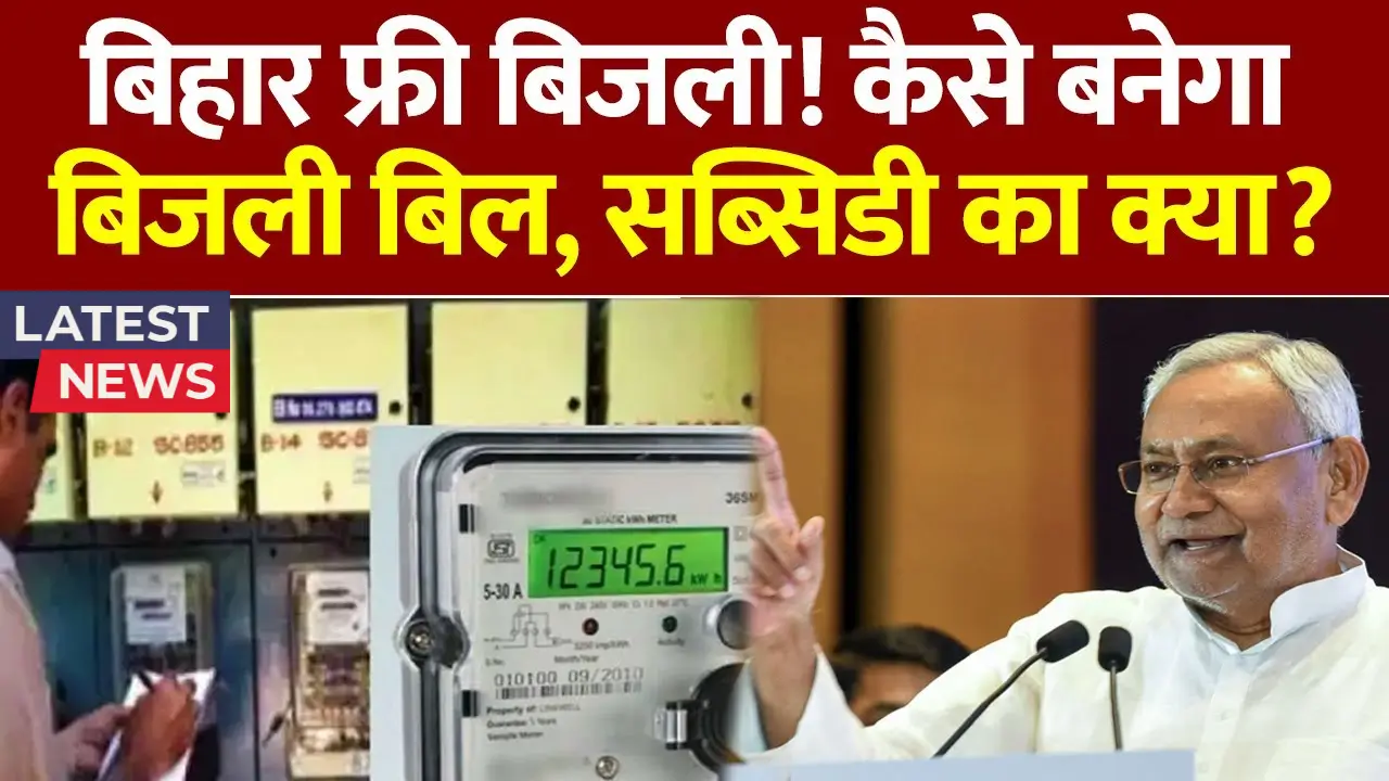 Bijli Bill Mafi Scheme