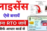 Driving Licence Apply Online 2025