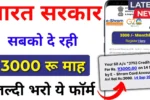 E Shram Card Pension Yojana 2025