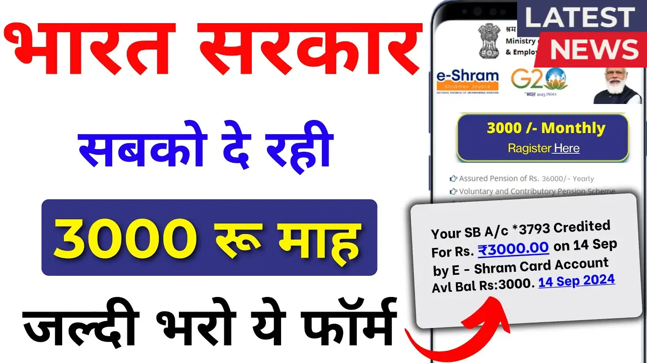E Shram Card Pension Yojana 2025