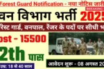 Forest Vacancy 2025