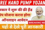 Free Hand Pump Yojana 2025
