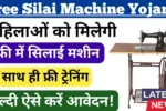 Free-Silai-Machine-Yojana-2025