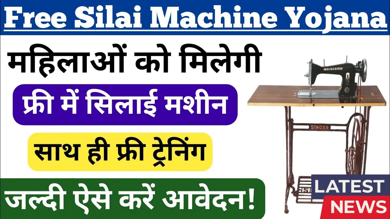 Free-Silai-Machine-Yojana-2025