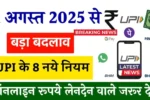 GPay And Paytm Alert 2025