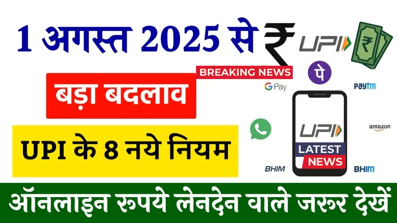 GPay And Paytm Alert 2025