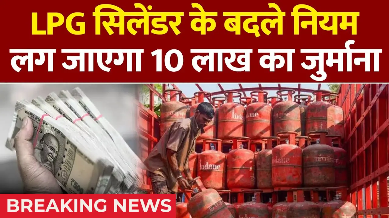 Gas Cylinder New Rule 2025