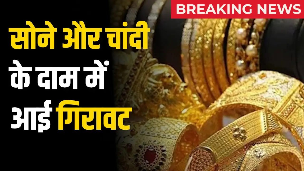 Gold Silver Rates Today 2025