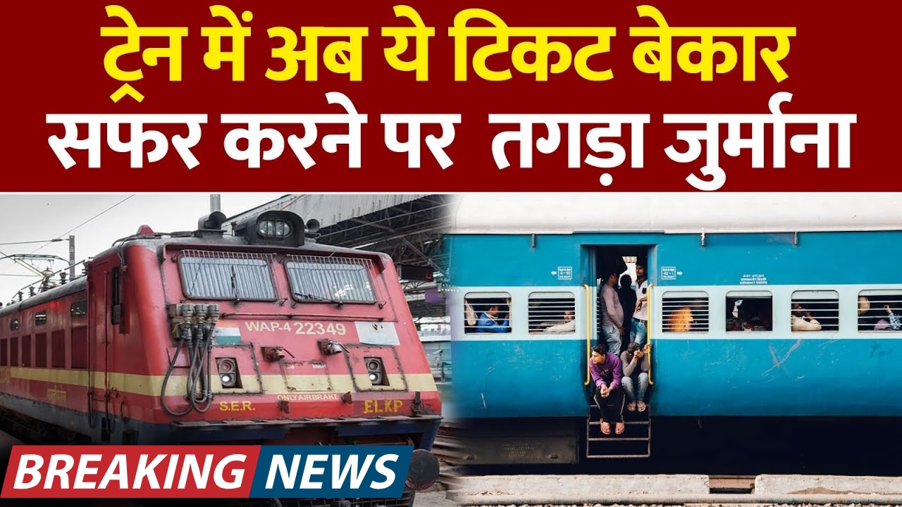 IRCTC Reservation Rules 2025