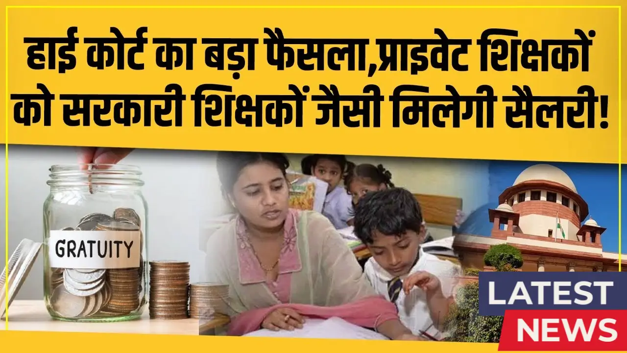 Incharge Teacher Salary Hike 2025