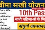 LIC Bima Sakhi Yojana 2025=[