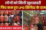 LPG Cylinder Price 2025