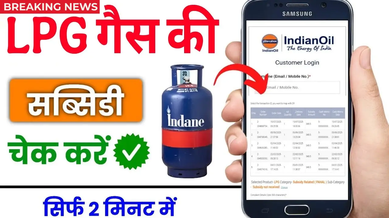 LPG Gas Subsidy Check 2025