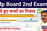 MP Board Supplementary Result 2025
