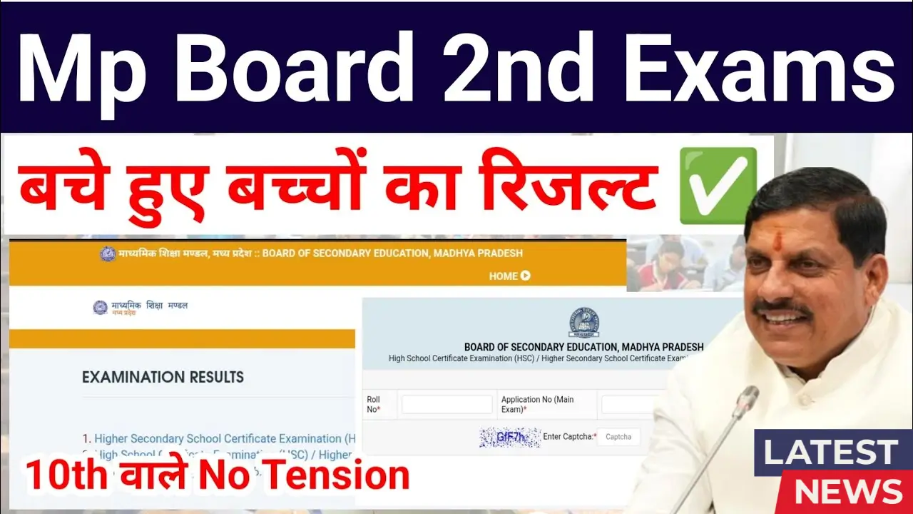 MP Board Supplementary Result 2025