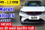 Maruti Alto EV Launched Price 2025