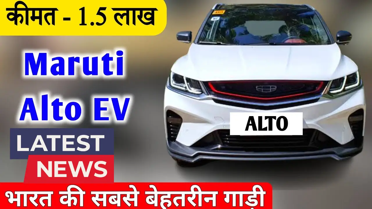 Maruti Alto EV Launched Price 2025
