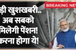 Old Pension Scheme 2025