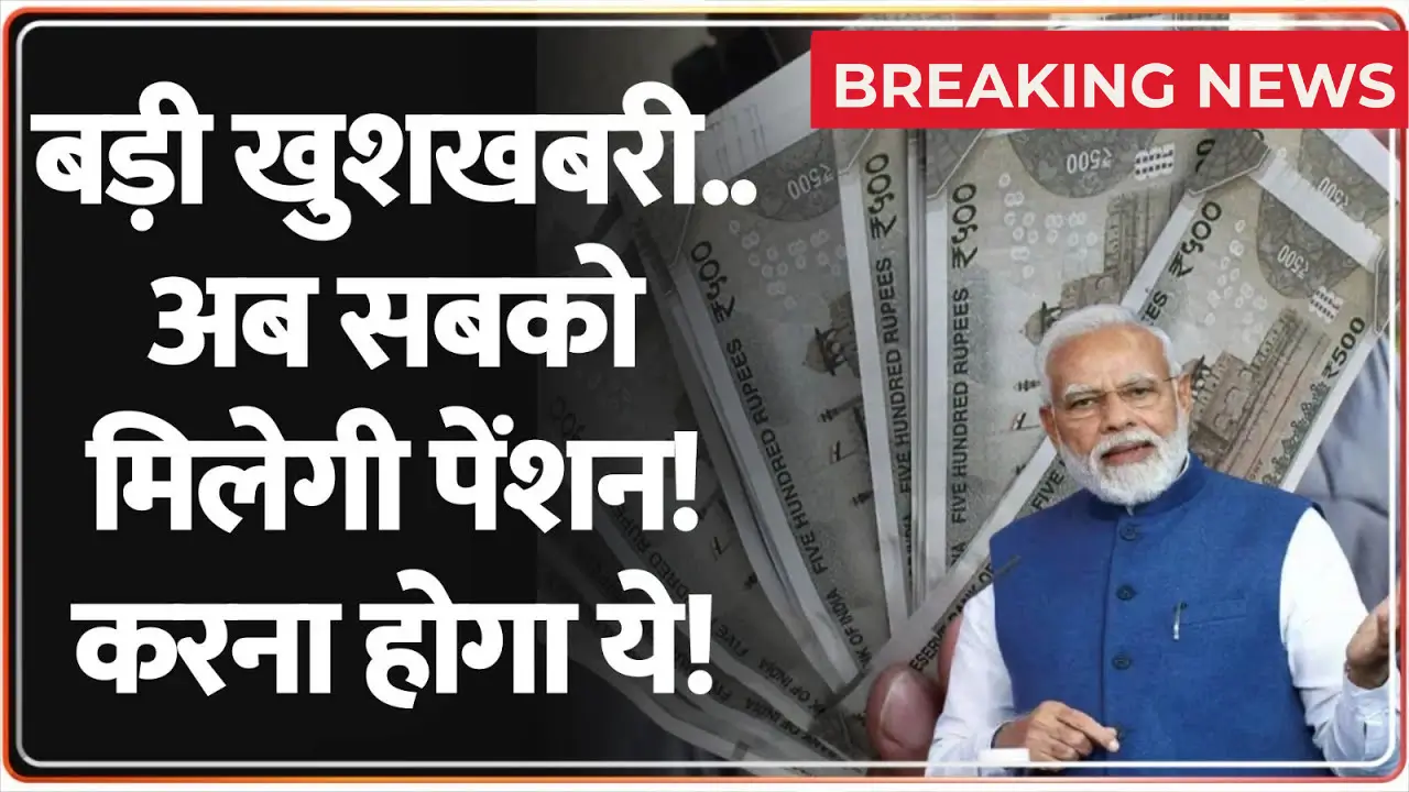 Old Pension Scheme 2025