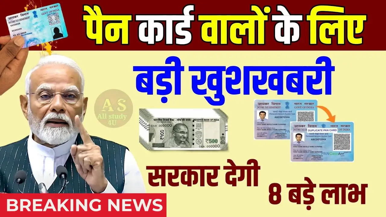 PAN Card Loan 2025