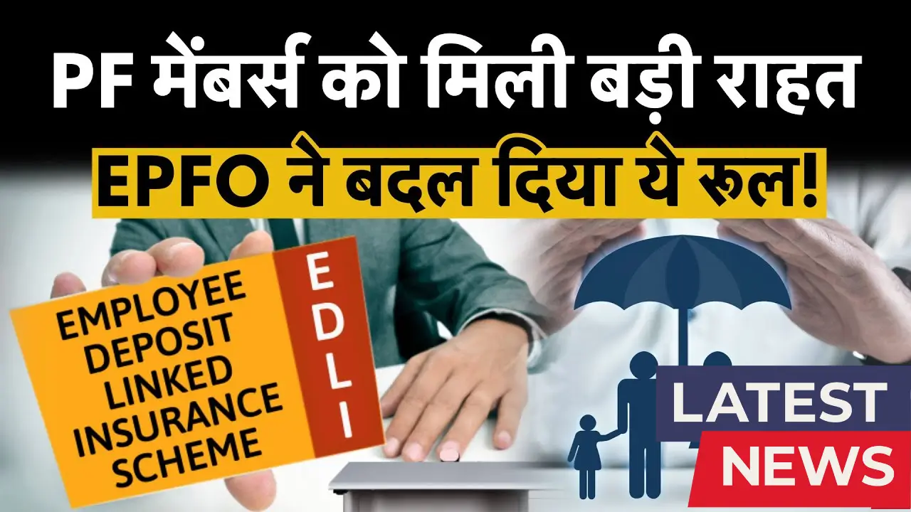 PF Nominee Payout 2025