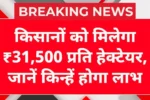 PKVY Yojana 2025