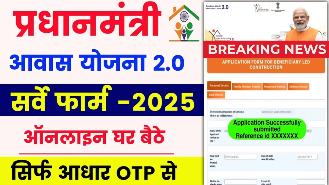 PM Awas Yojana 2025