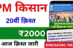 PM Kisan Beneficiary List 2025