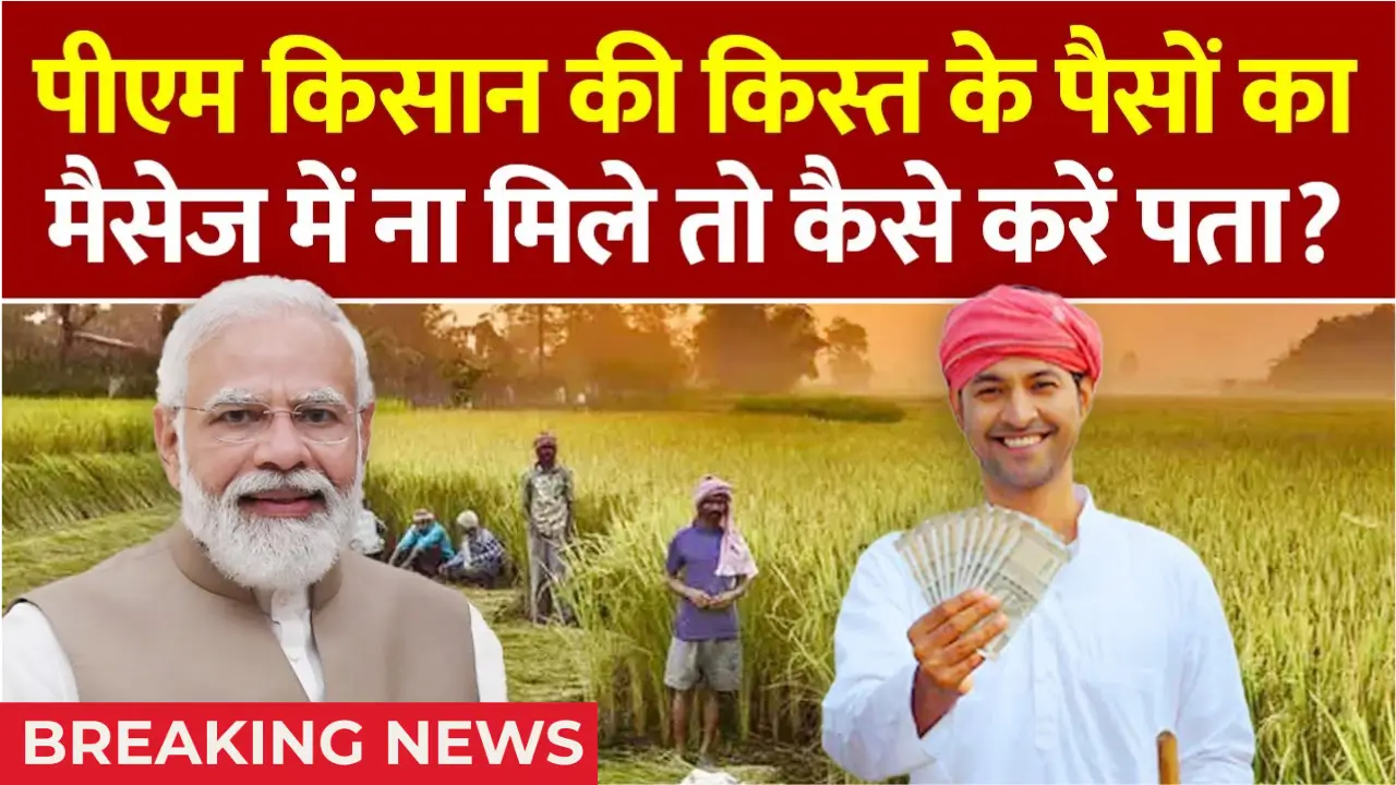 PM Kisan News 2025