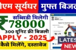 PM Surya Ghar Yojana 2025