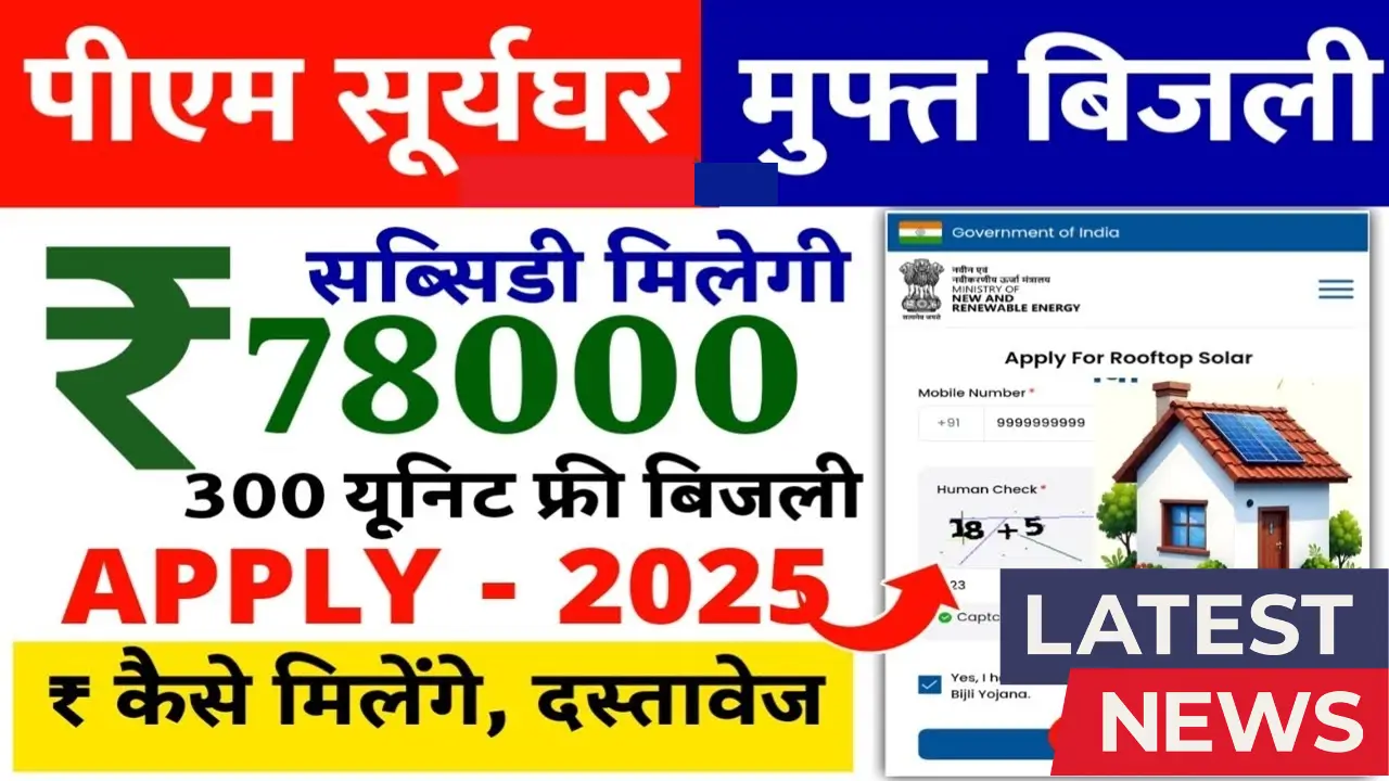 PM Surya Ghar Yojana 2025