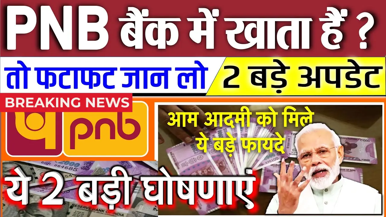 PNB New Rules 2025