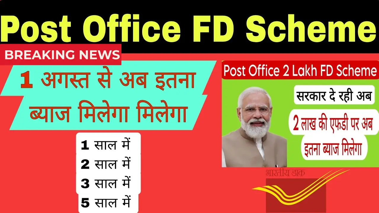 Post Office Scheme 2025