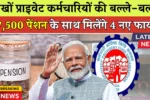 Private-Employees-Pension-Increase