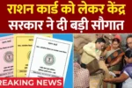 Ration Card New Rules 2025