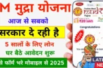 SBI Mudra Loan 2025
