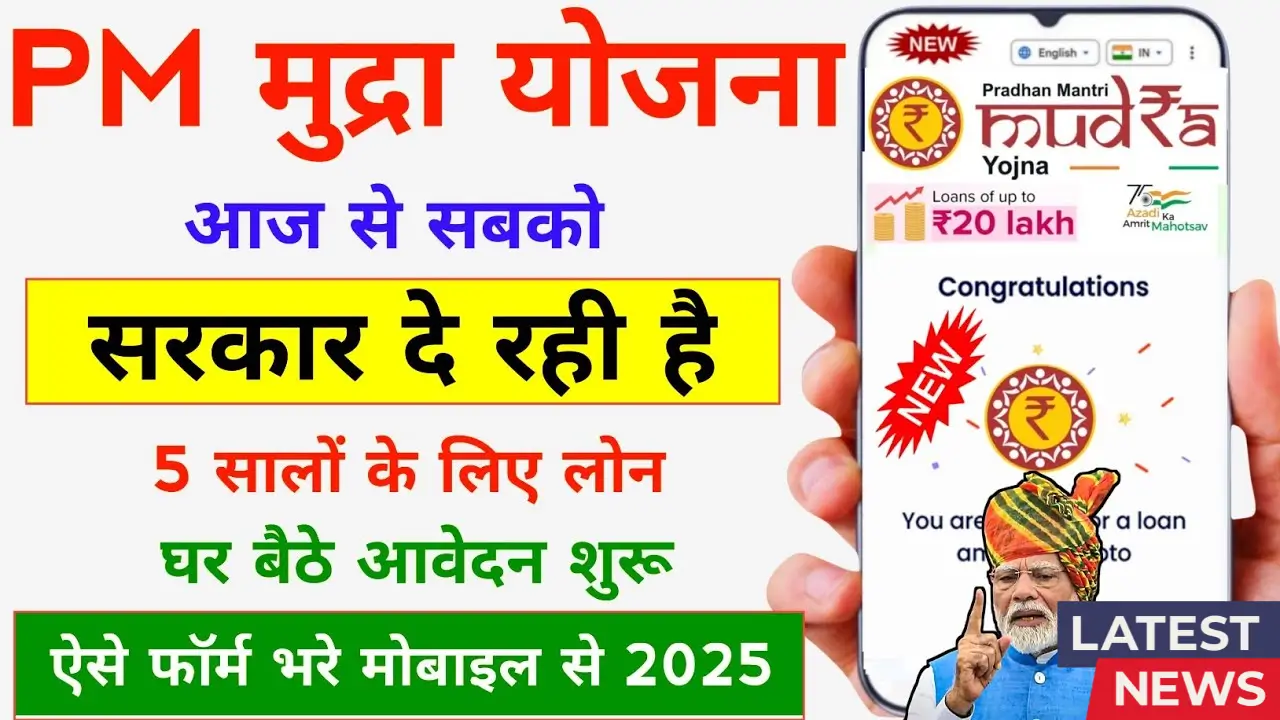 SBI Mudra Loan 2025