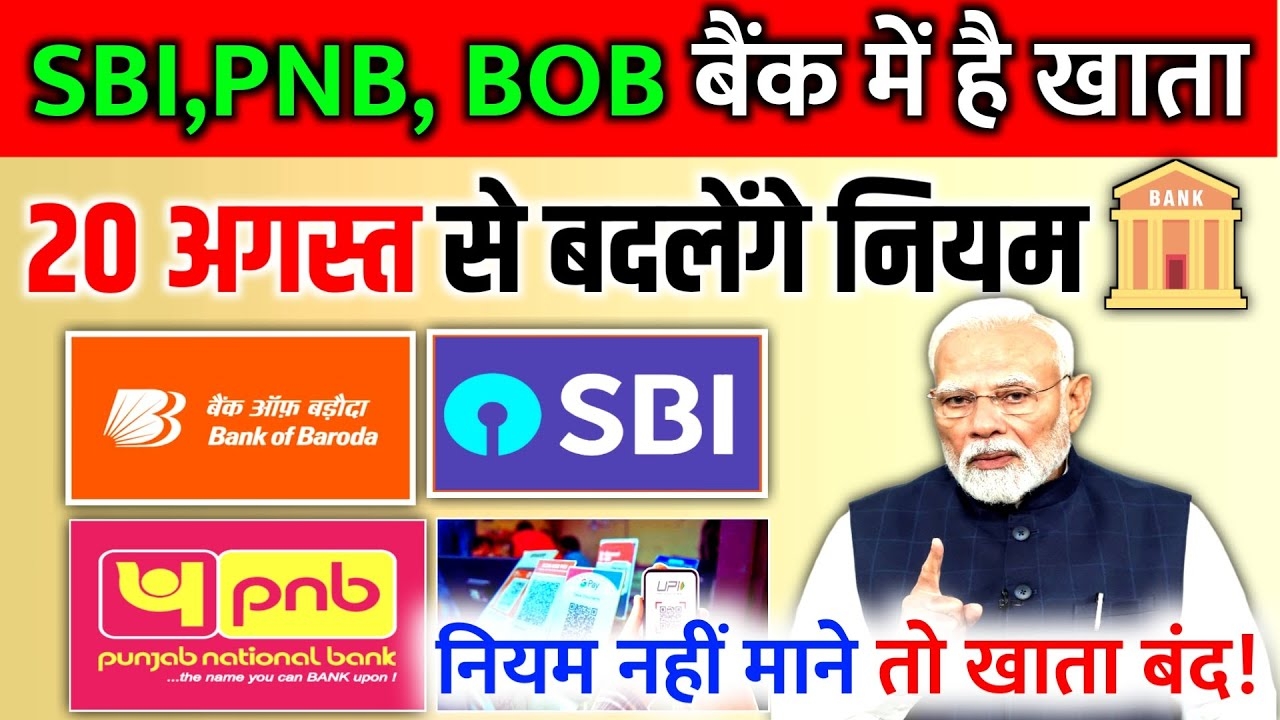 SBI, PNB, BOB Account Holders Alert