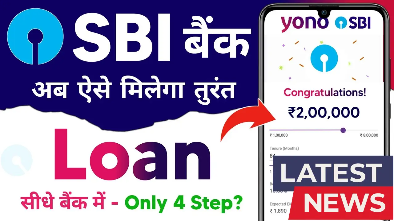 SBI Personal Loan 2025