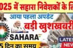 Sahara India Refund 2025